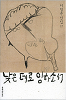 낮은 데로 임하소서(양장)