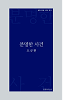 분명한 사건